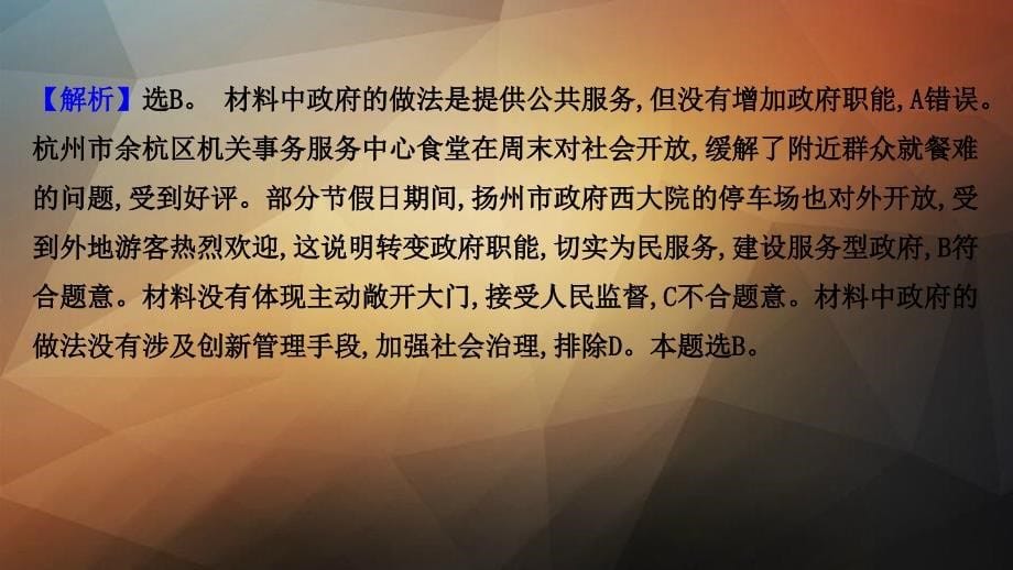 高考政治一轮复习课时作业十四我国政府是人民的政府课件新人教版_第5页