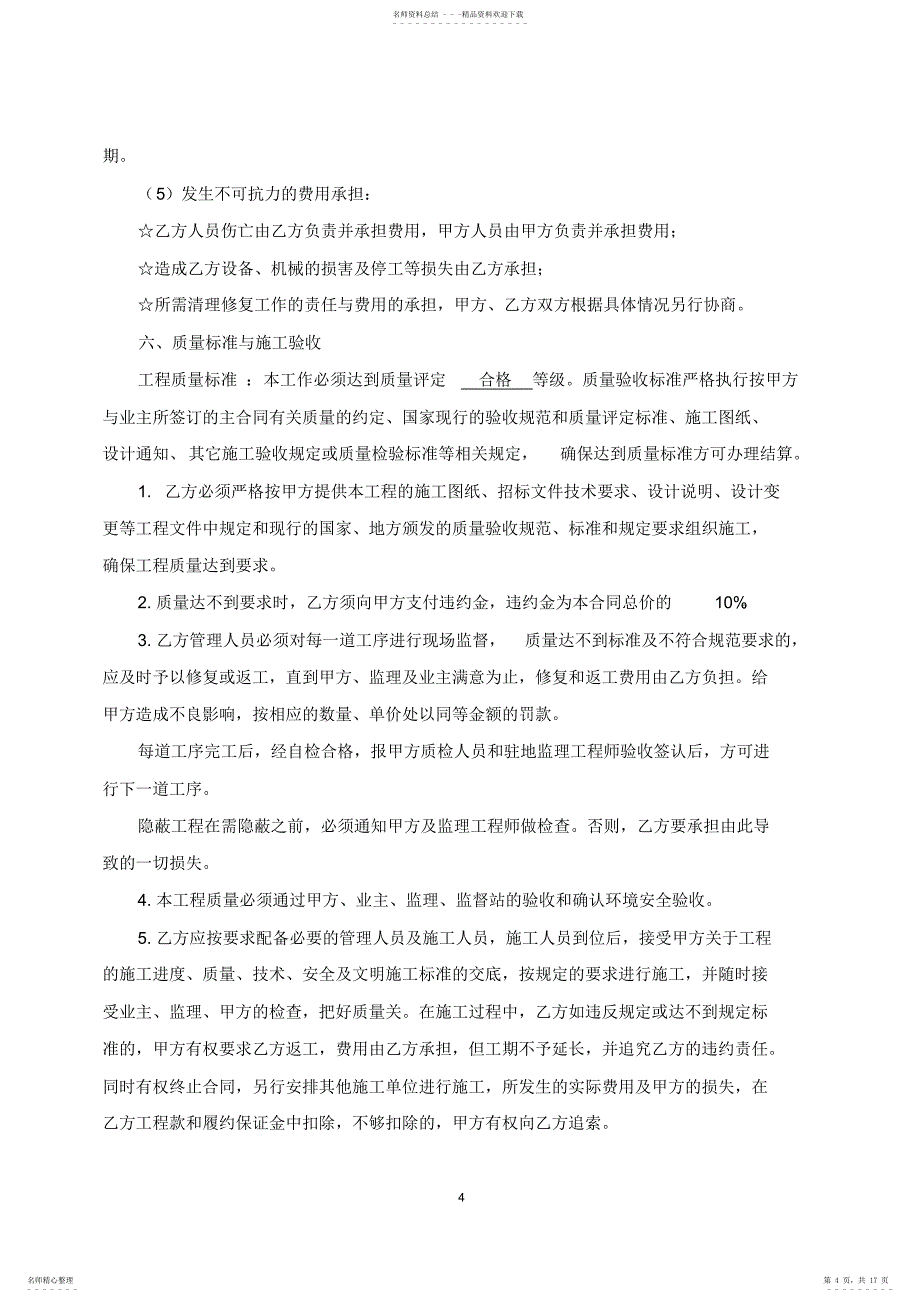 2022年2022年劳务分包合同 4_第4页