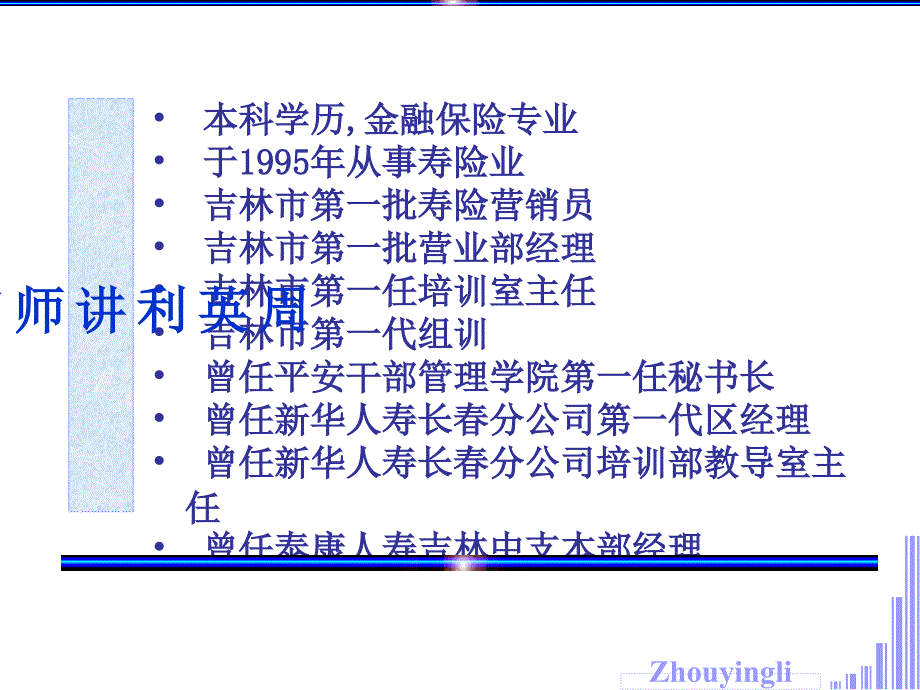 如何增员.ppt_第2页