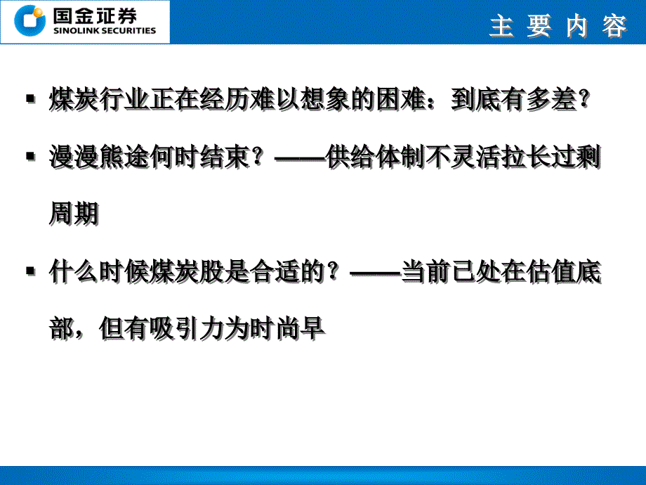 国金证券研究所分析师郝征SAC执业证书编号S_第2页