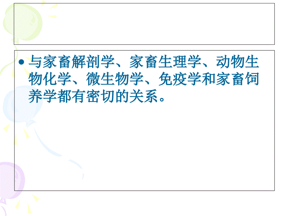 兽医学基础PPT_第3页