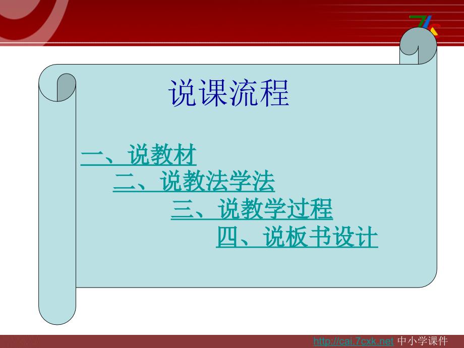 人教版高中地理必修1第五章第一节自然地理环境的整体性ppt课件[www.7cxk.net]_第2页