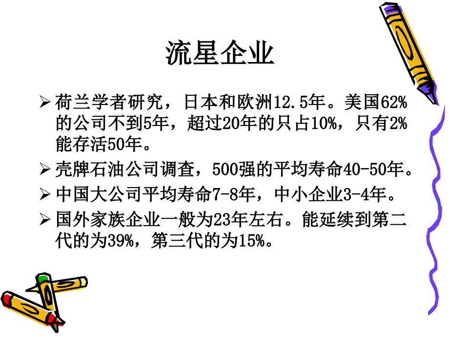 财务预警分析与财务风险管理_第2页