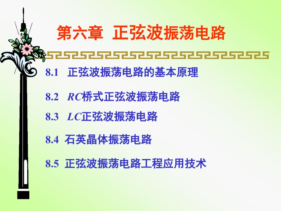 RC正弦波振荡电路的振荡频率与R_第1页