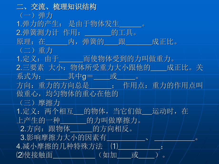 初中物理课件_第3页