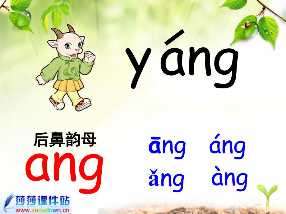 汉语拼音angengingong课件3_第4页