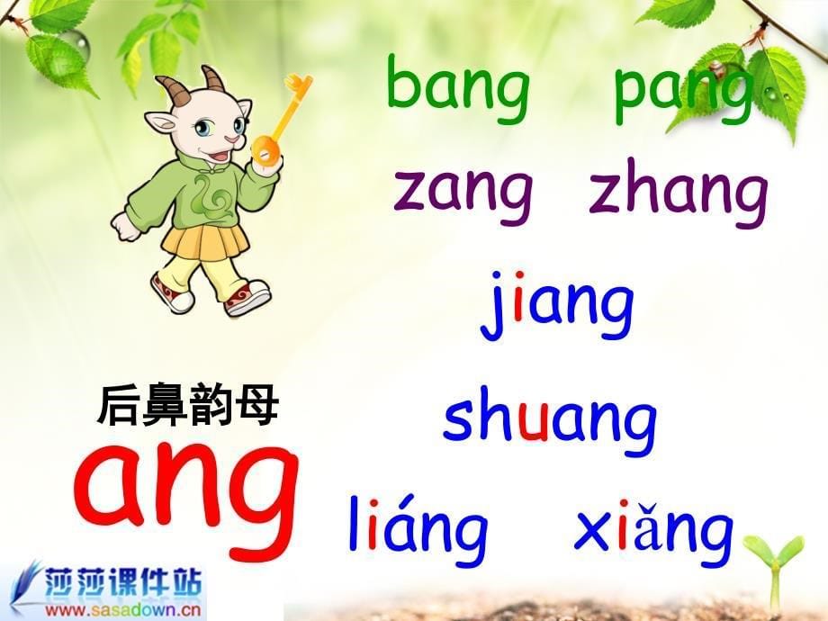 汉语拼音angengingong课件3_第5页