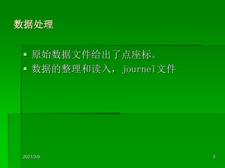 Fluent关于飞机的算例非常详细PPT课件_第3页