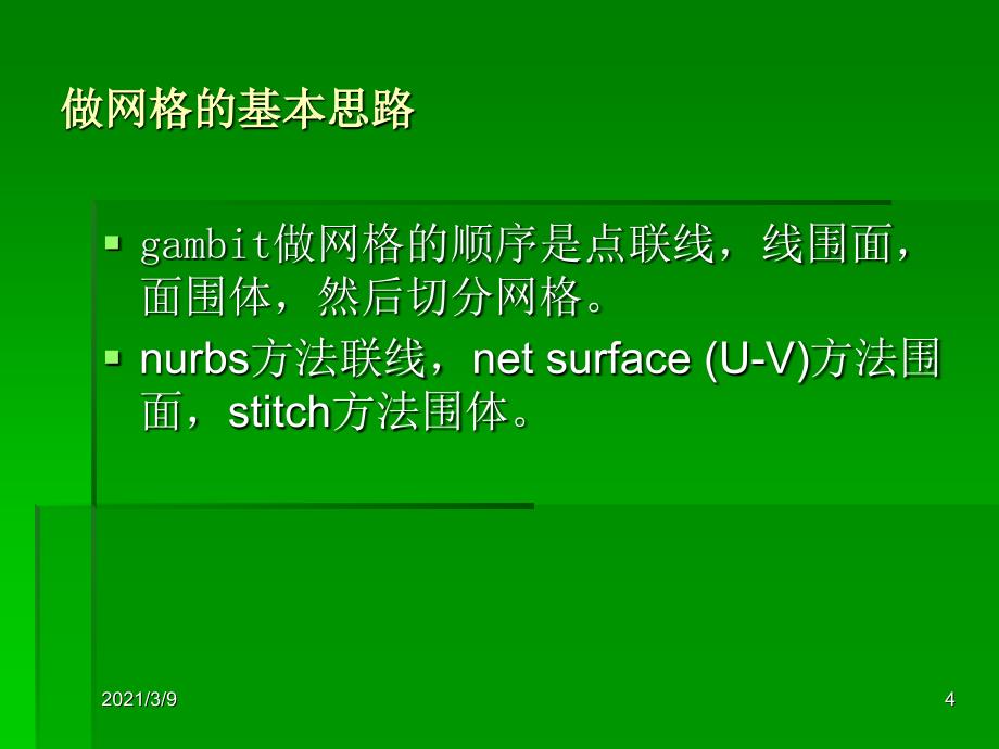 Fluent关于飞机的算例非常详细PPT课件_第4页