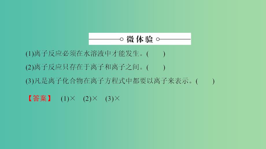 高中化学 第3章 物质在水溶液中的行为 第4节 离子反应（第1课时）离子反应发生的条件课件 鲁科版选修4.ppt_第4页