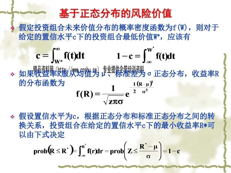 市场风险度量培训教程_第5页