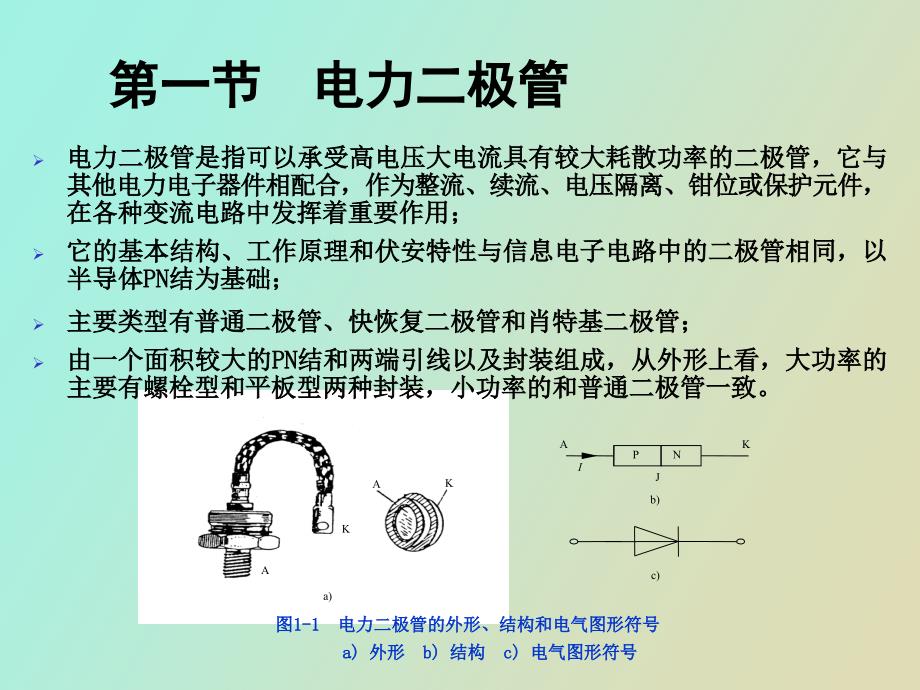 电力晶体管和晶闸管_第2页