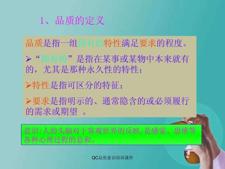 QC品质意识培训课件_第2页