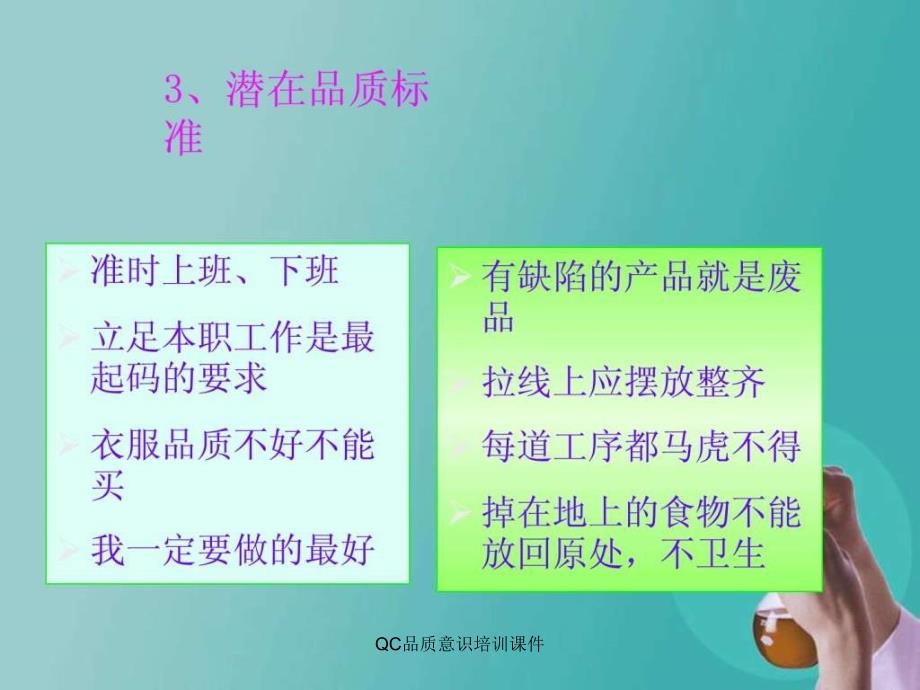 QC品质意识培训课件_第4页