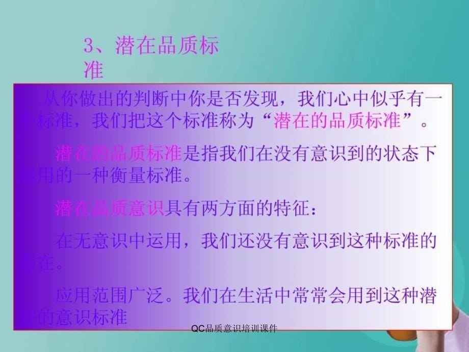 QC品质意识培训课件_第5页