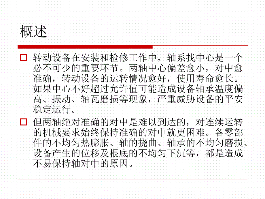 转动机械找对轮找中心有图有公式_第2页