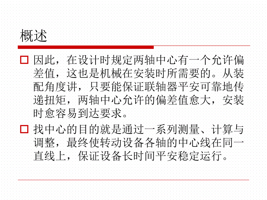 转动机械找对轮找中心有图有公式_第3页