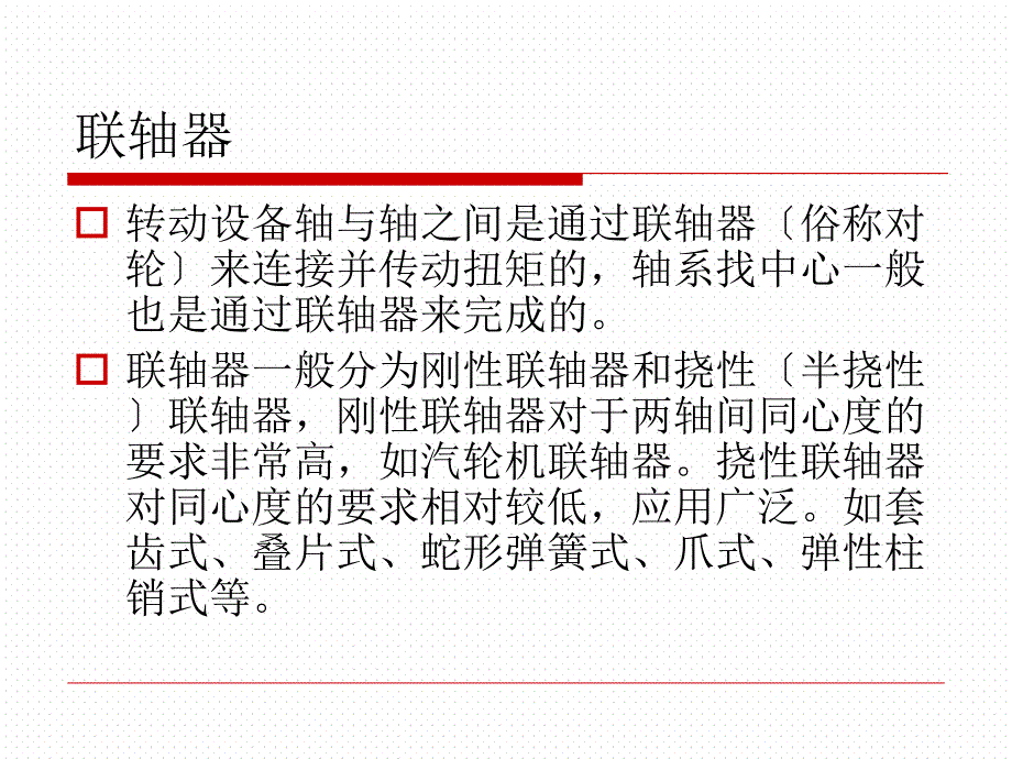 转动机械找对轮找中心有图有公式_第4页