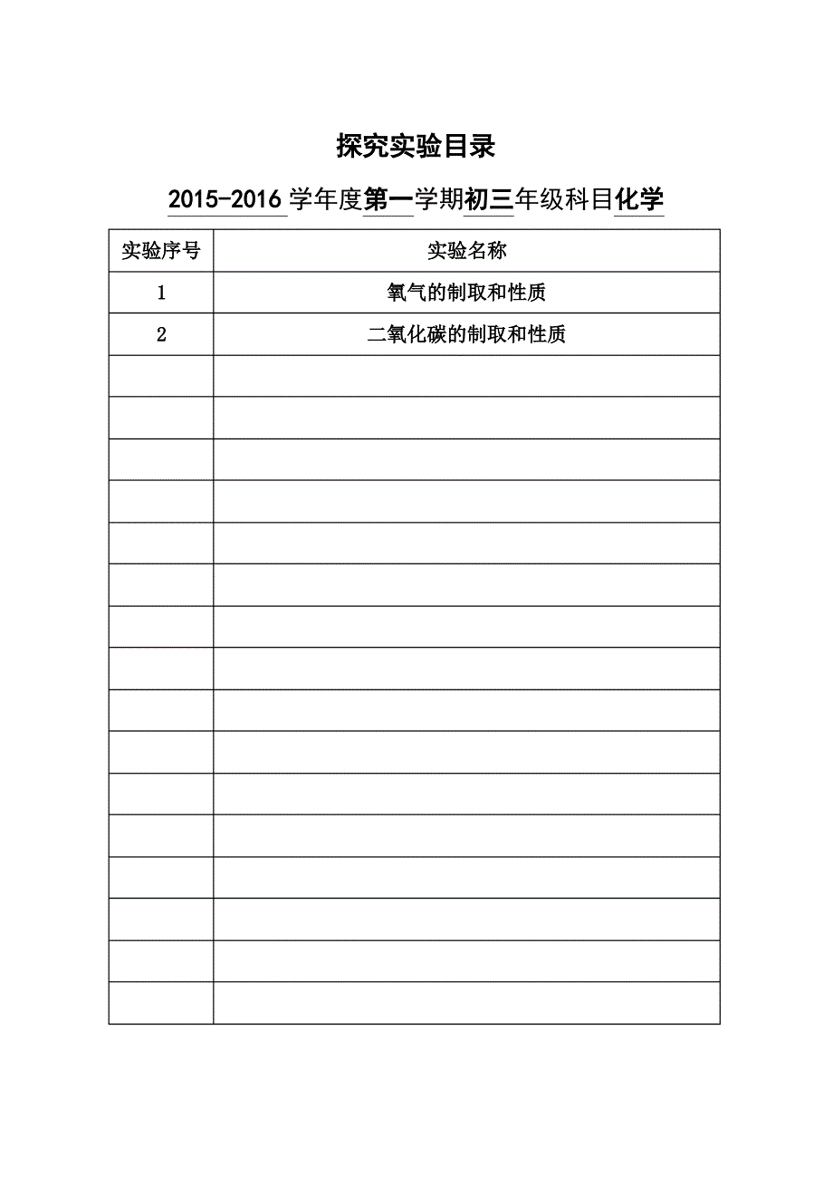 初中化学实验室档案(上学期)_第2页