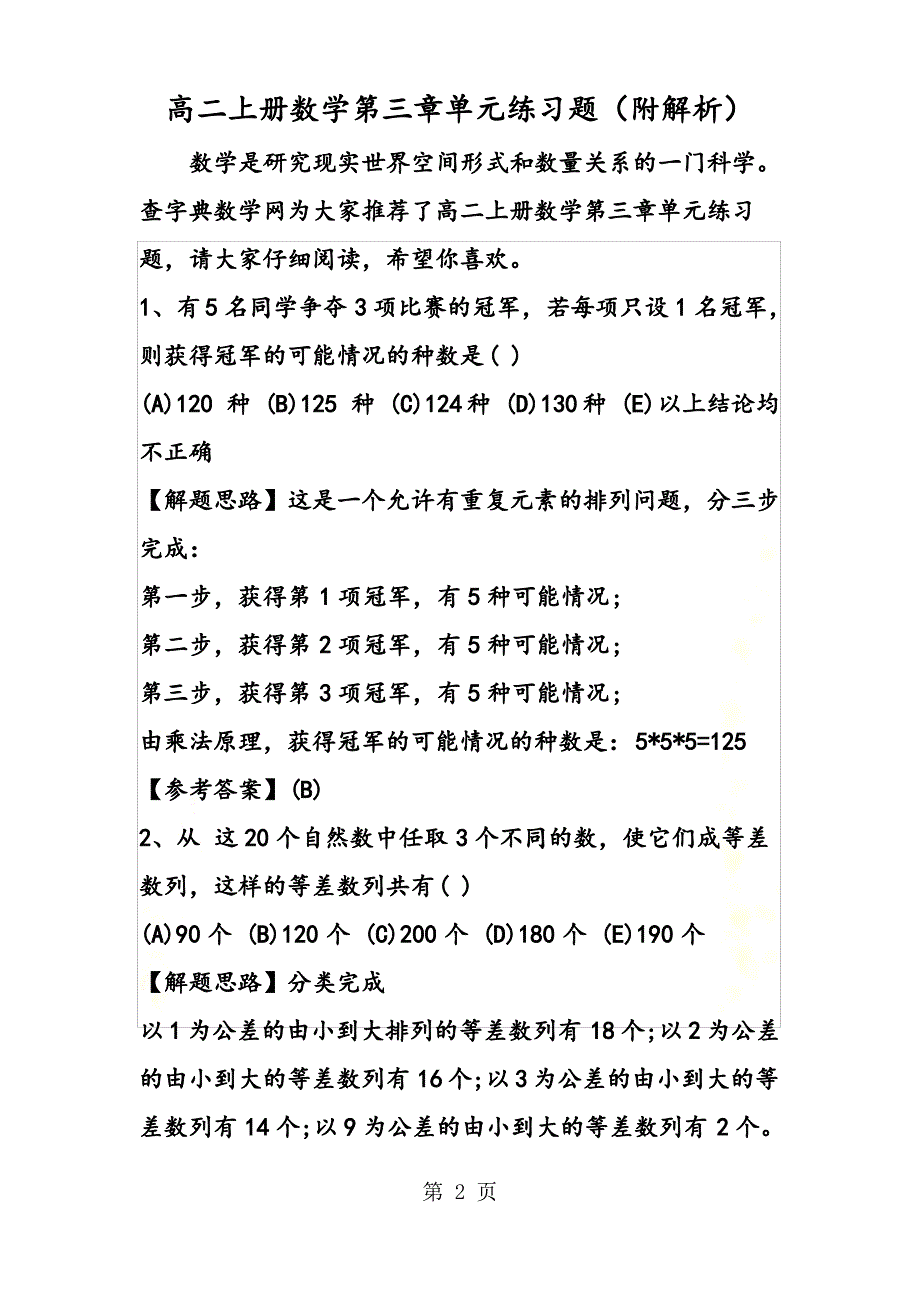 高二上册数学第三章单元练习题(附解析)_第2页