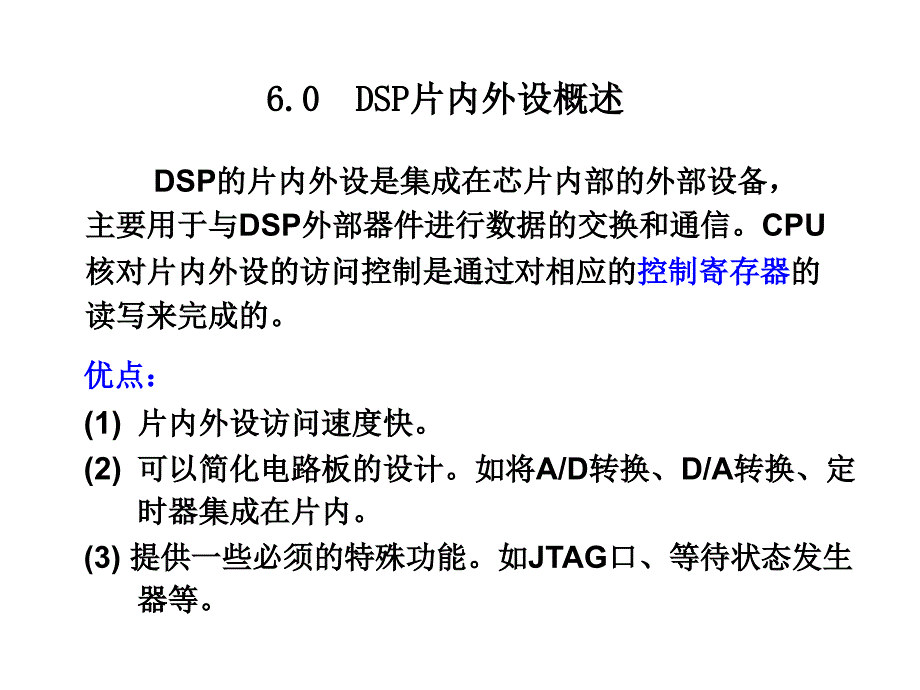 DSP片内外设课件_第2页