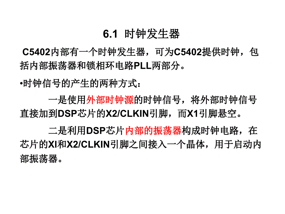 DSP片内外设课件_第4页