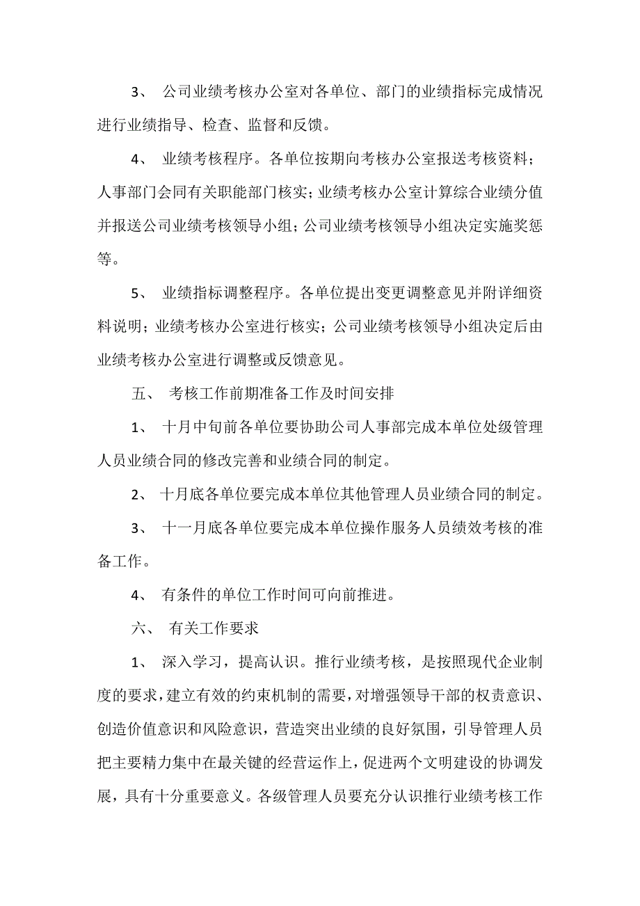 推行业绩考核工作的通知_第3页