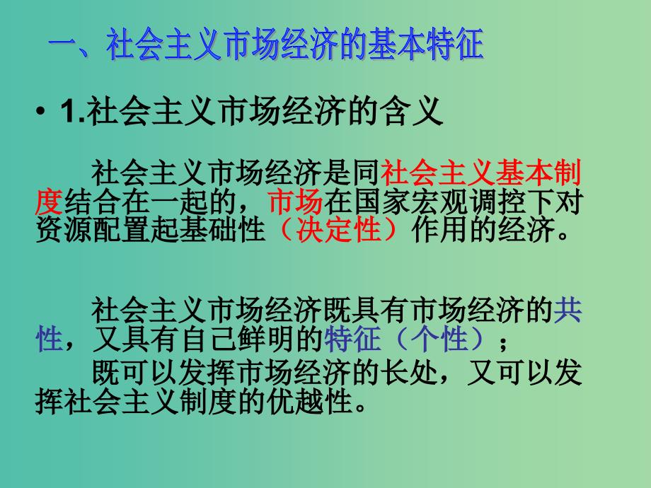 高中政治 9.2社会主义市场经济课件 新人教版必修1.ppt_第3页