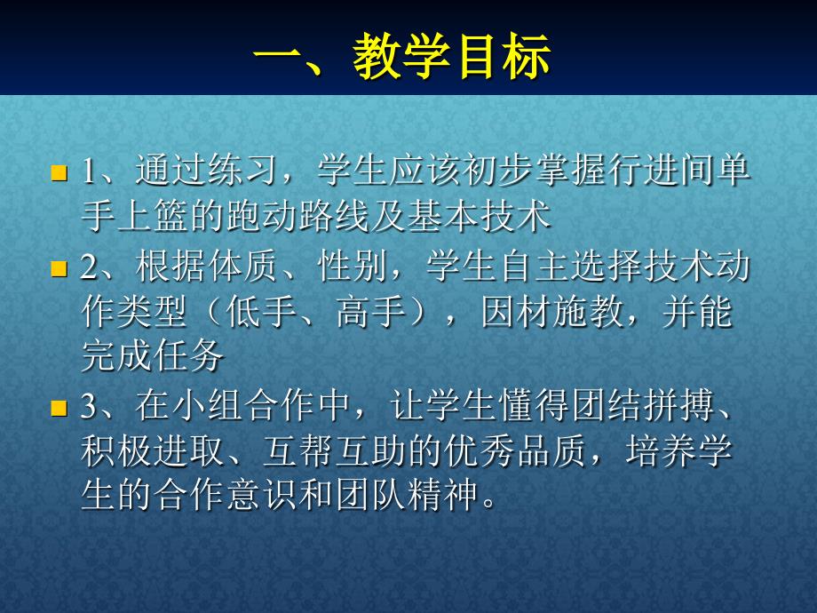 小学体育课件：《行进间单手上篮》_第2页