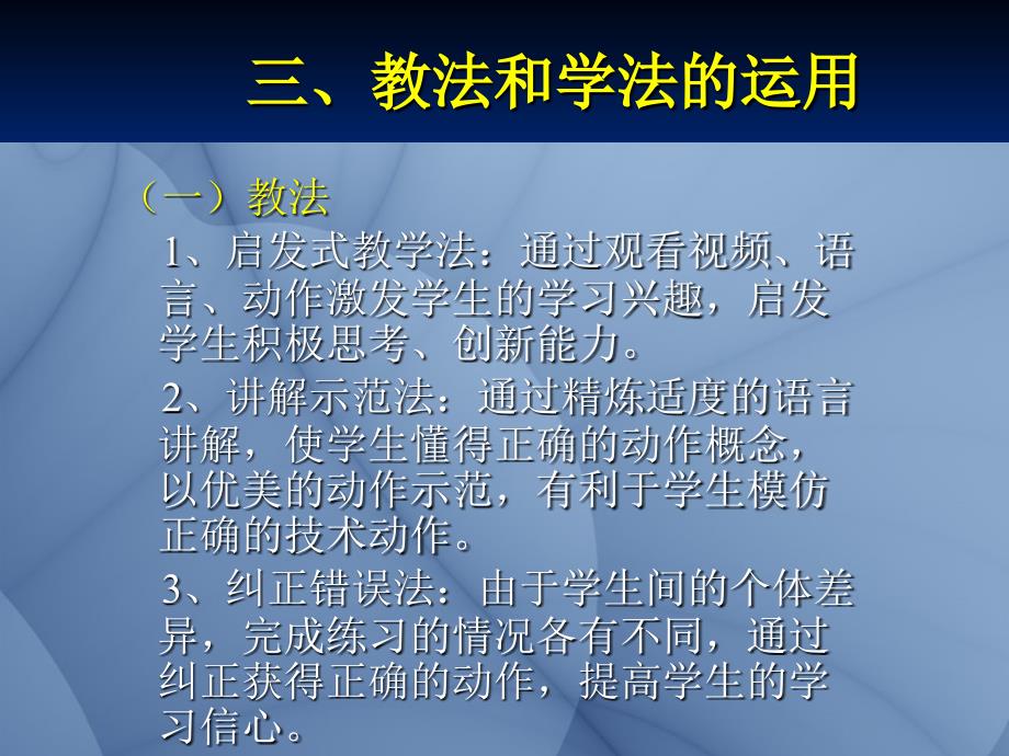 小学体育课件：《行进间单手上篮》_第4页