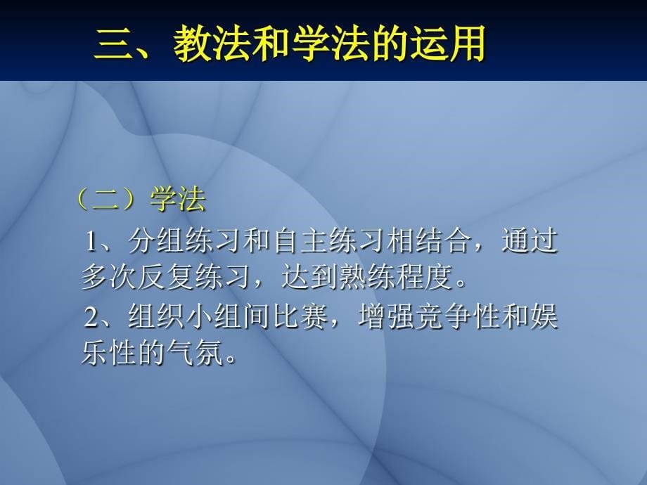 小学体育课件：《行进间单手上篮》_第5页