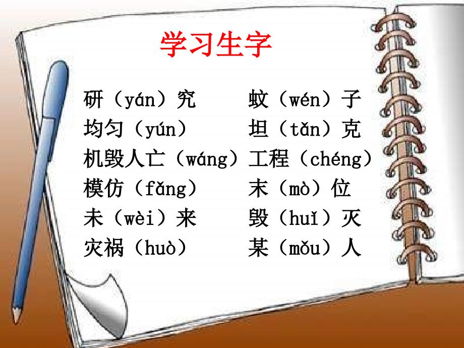 四年级上册人类的老师语文S版_第3页