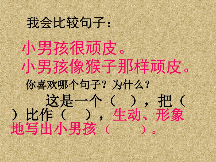 比喻句的微课【PPT】_第1页