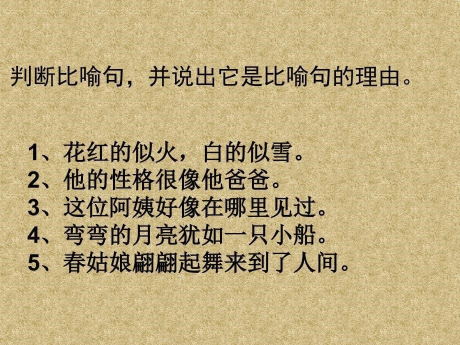 比喻句的微课【PPT】_第5页