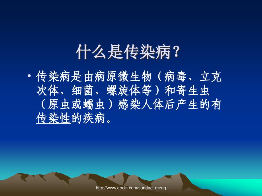 教育系统传染病预防与控制师资培训班课件_第4页