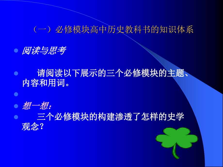 基于高中历史专题的单元教学设计_第3页