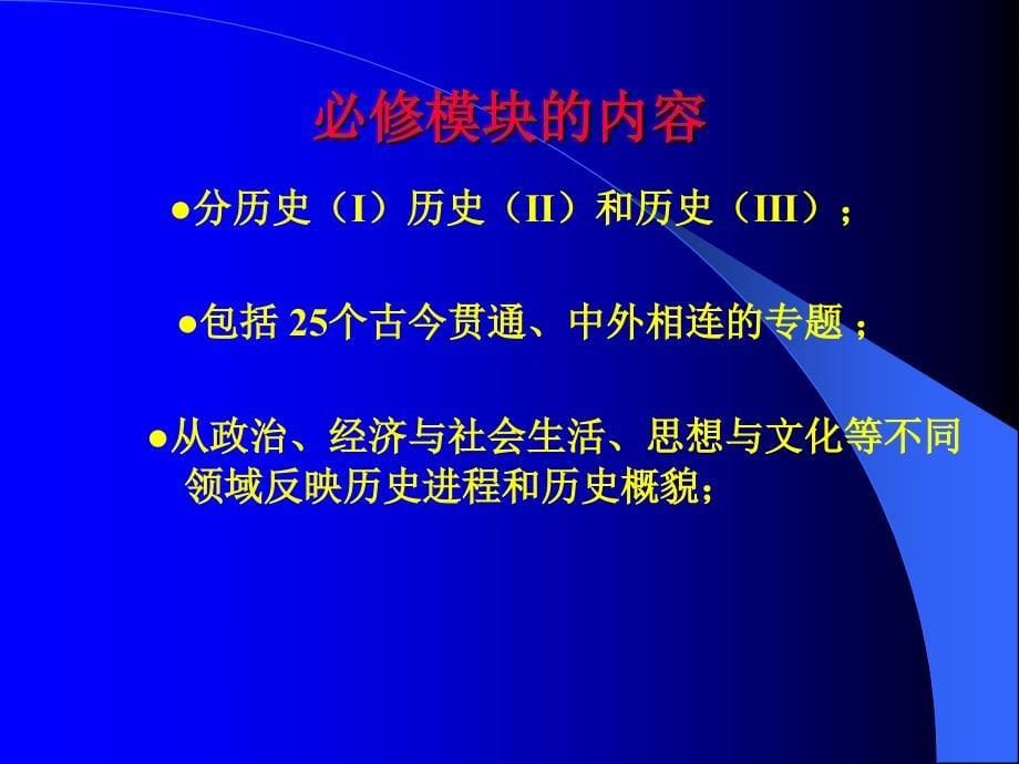 基于高中历史专题的单元教学设计_第5页