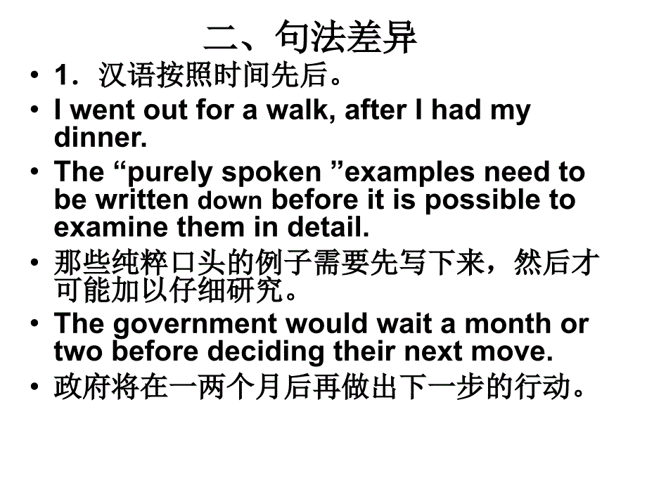 一词法的差异_第3页