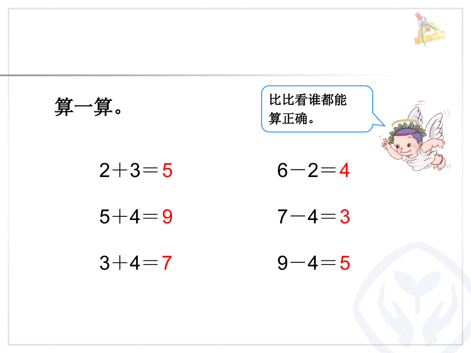 整十数加、减整十数_第1页