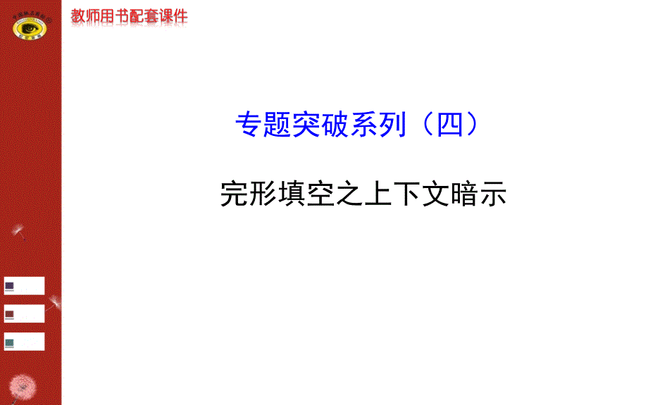 专题突破系列(四)_第1页