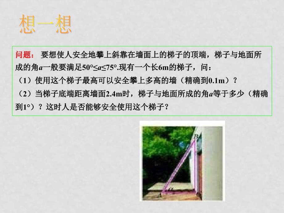 九年级数学 锐角三角函数全章课件三角函数解直角三角形1_第4页