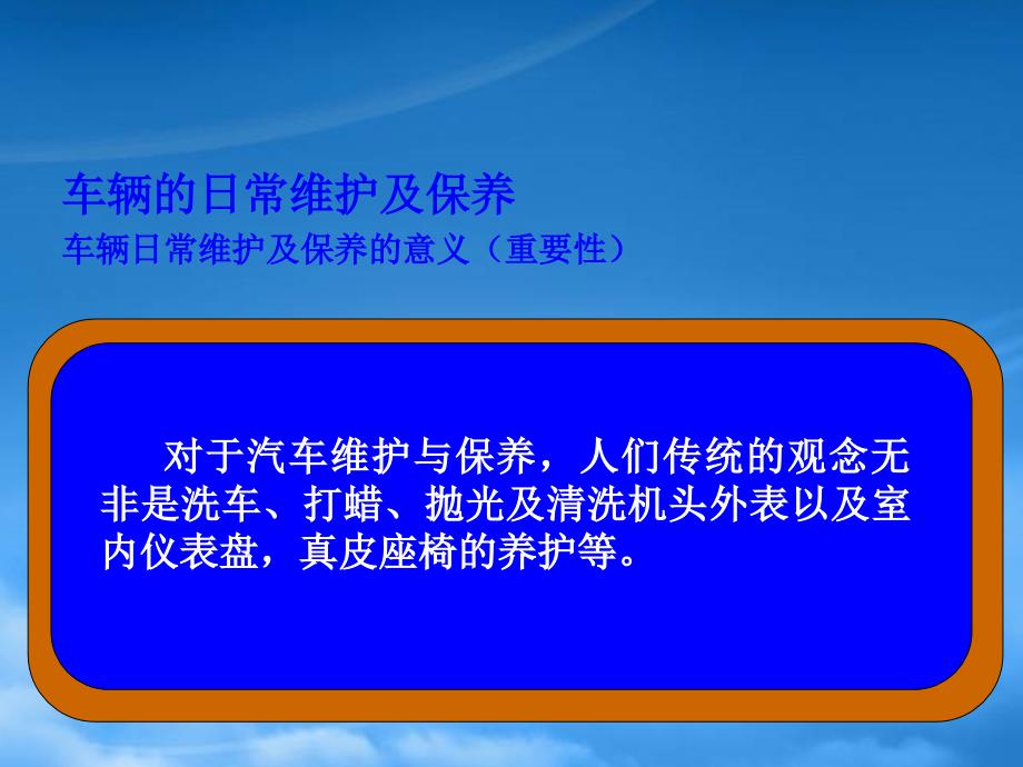 汽车驾驶员日常维护保养及安全驾驶PPT68页_第3页