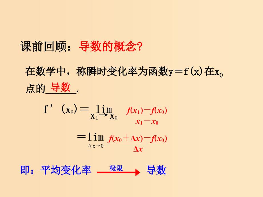 2018年高中数学 第二章 变化率与导数 2.2.2 导数的几何意义课件8 北师大版选修2-2.ppt_第2页