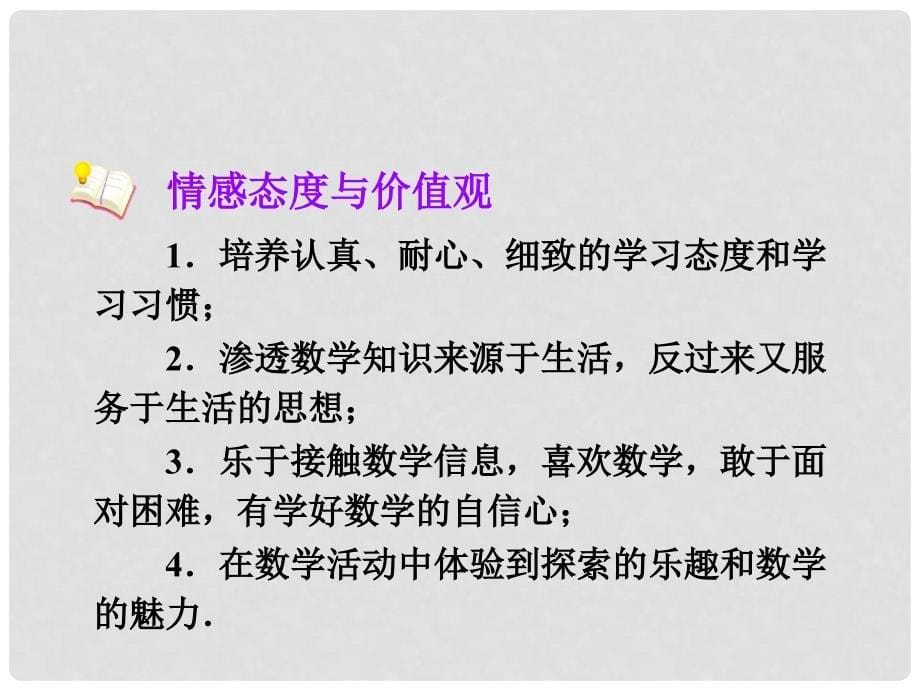 安徽省安庆市桐城吕亭初级中学八年级数学下册 中位数和众数课件 新人教版_第5页