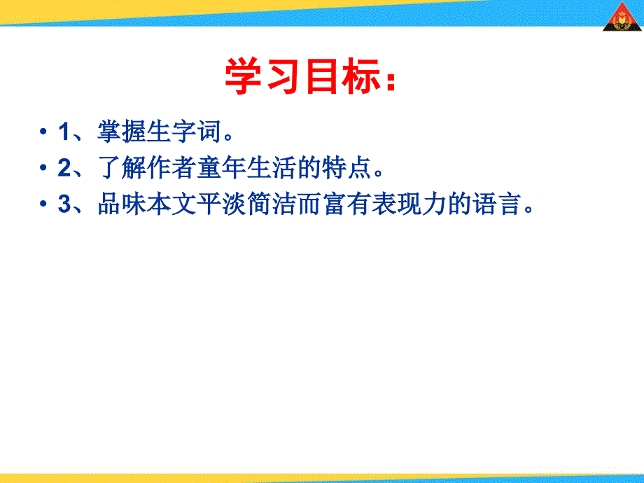 5我的童年上课王_第3页