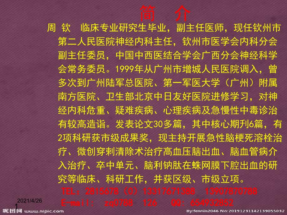 临床执业助理医师实践技能应试指南第一站培训讲义_第1页