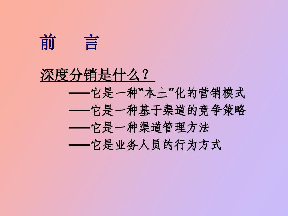 深度分销全解_第2页