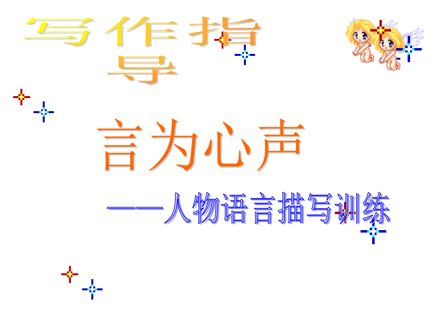 四年级人物语言描写训练(经典版).ppt_第1页