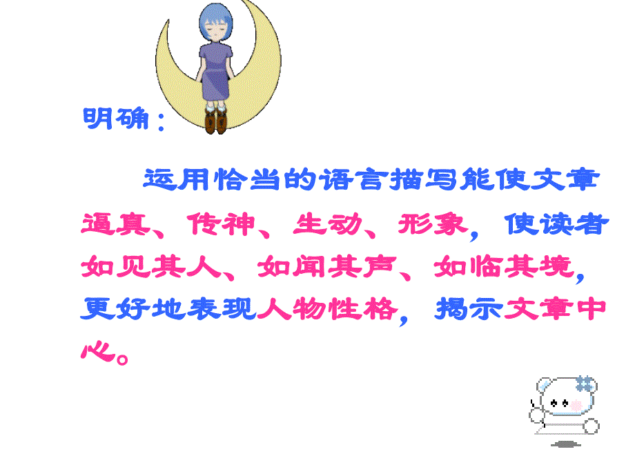 四年级人物语言描写训练(经典版).ppt_第4页