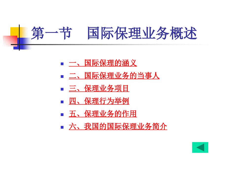 《国际保理业务》课件_第2页